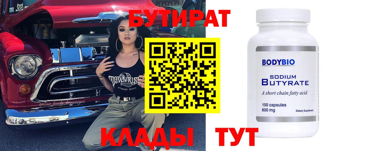 БУТИРАТ оксана Мценск