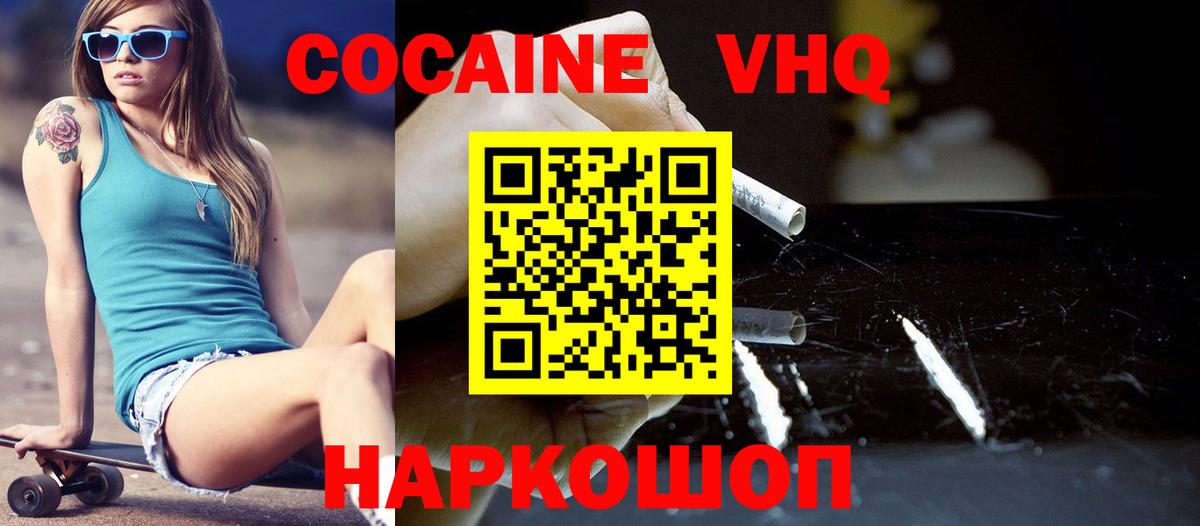Кокаин VHQ  даркнет сайт  Мценск  Вход с VPN 