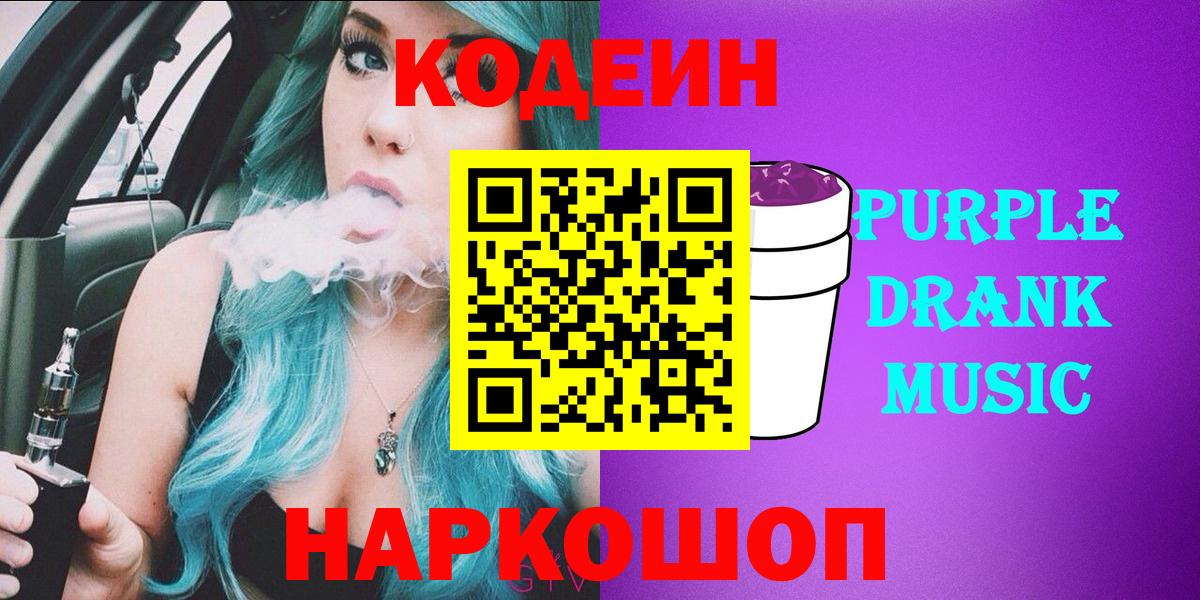 Кодеин напиток Lean (лин)  Кодеиновый сироп Lean Purple Drank  Мценск  Вход с VPN 
