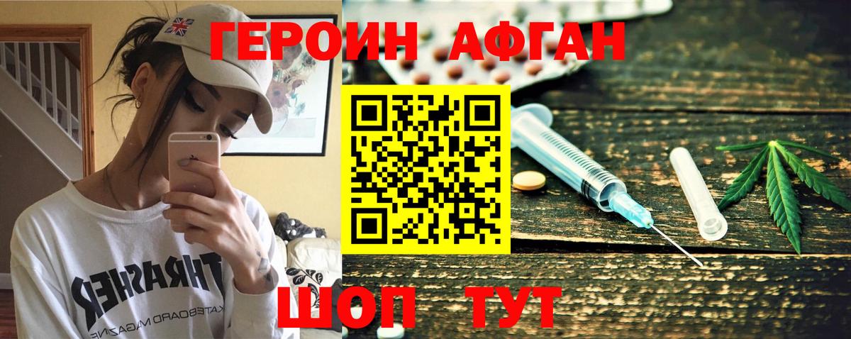 Героин хмурый Мценск