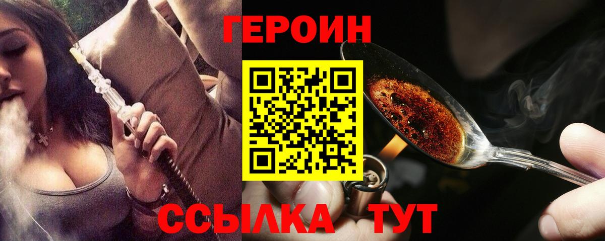 Героин Афган  ГЕРОИН  Мценск  Вход с VPN 