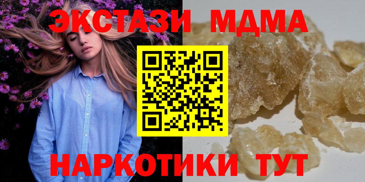 МДМА  MDMA VHQ  Вход с VPN  Мценск  МДМА crystal 