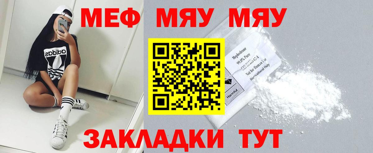 Меф VHQ  МЯУ-МЯУ  Вход с VPN  МЯУ-МЯУ  Меф кристаллы  Мценск 