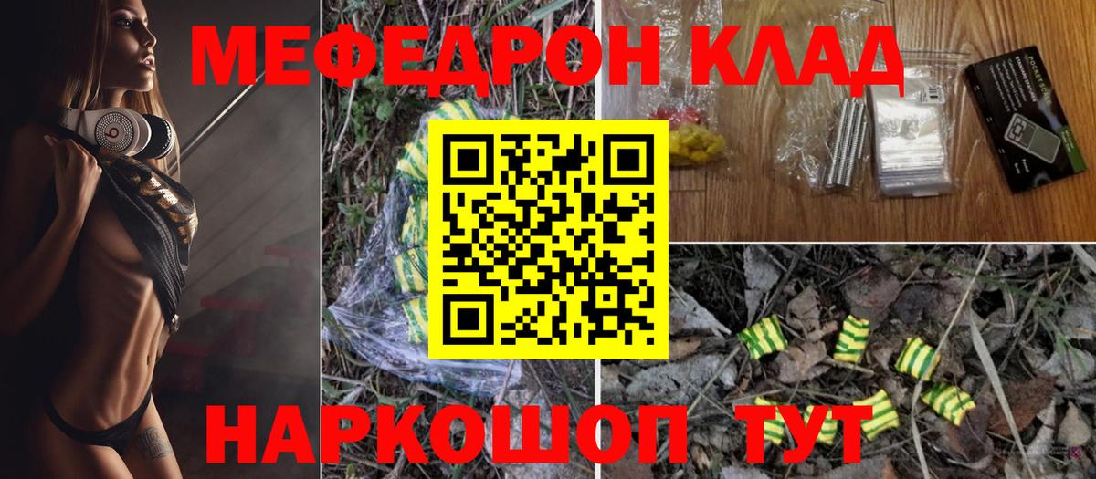 МЕФ кристаллы Мценск