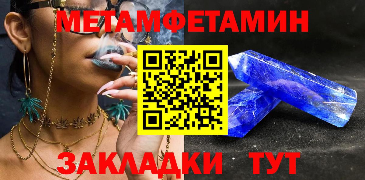 МЕТАМФЕТАМИН кристалл Мценск