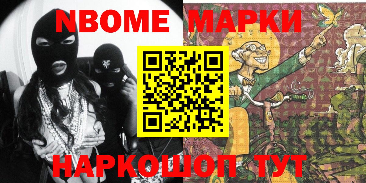 Марки N-bome 1500мкг  даркнет сайт  Мценск  Вход с VPN 